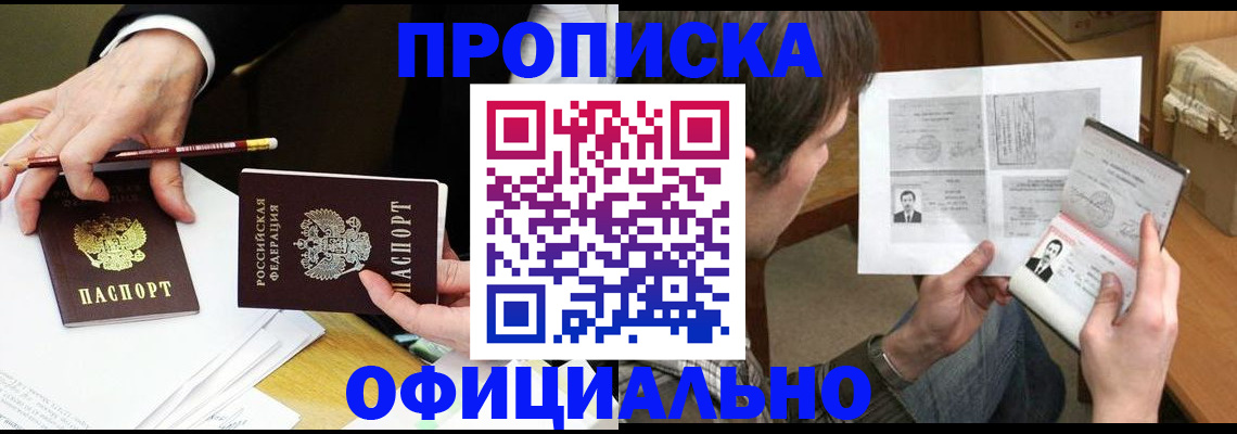 прописка регистрация в Южноуральске