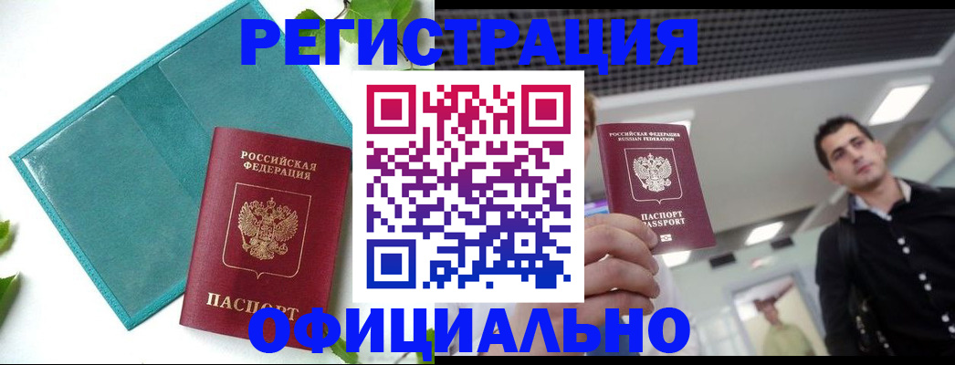 купить прописку в Южноуральске