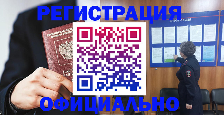 прописка 2025 в Южноуральске