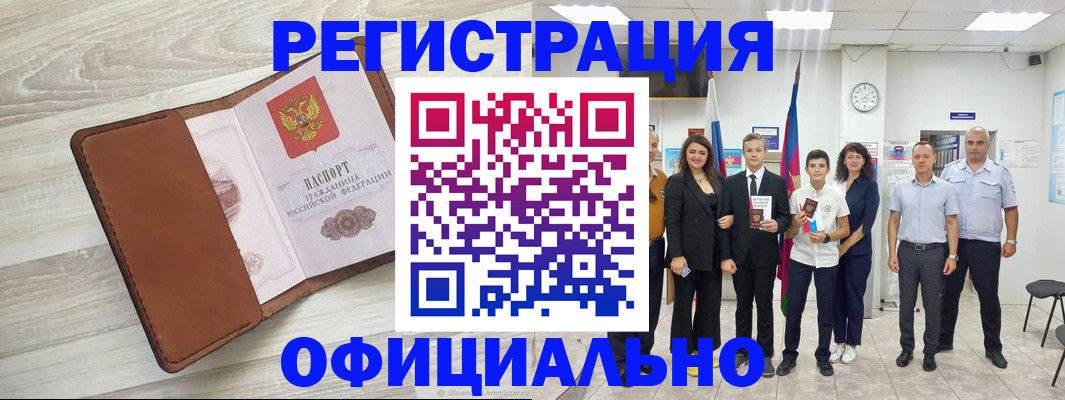 временная регистрация купить в Южноуральске