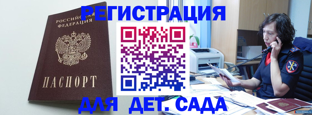прописка в Южноуральске